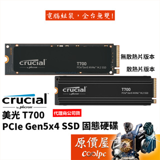 Micron美光Crucial T700 M.2 PCIe Gen5x4 SSD【多容量可選】固態硬碟/原價屋