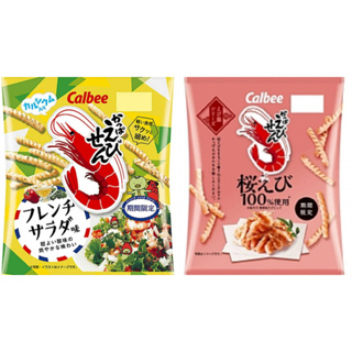 (平價購) 日本 Calbee期間限定 蝦條 法式沙拉 櫻花蝦