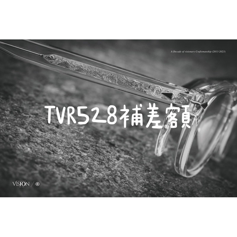 TVR528上黑下琥珀補差額