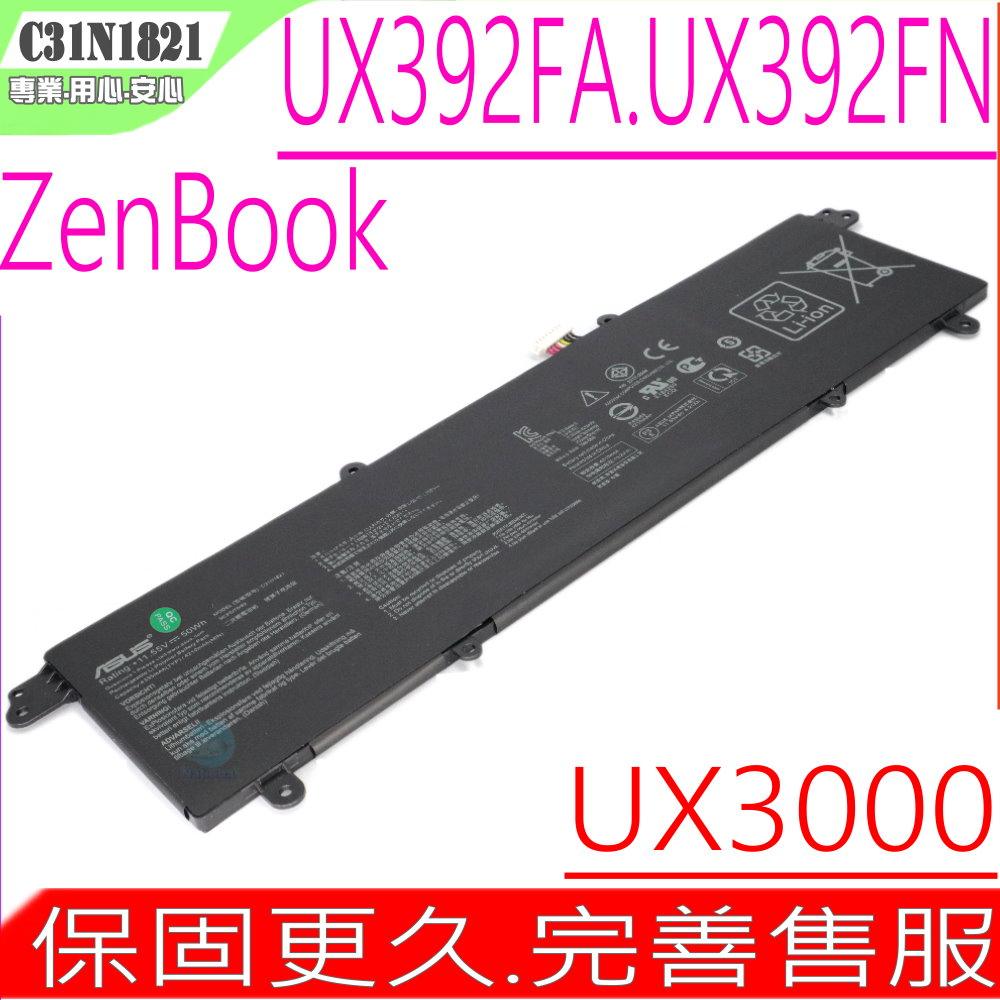 ASUS C31N1821 電池(原裝)-華碩 S13 UX392 UX392FN BX392 UX3000XN