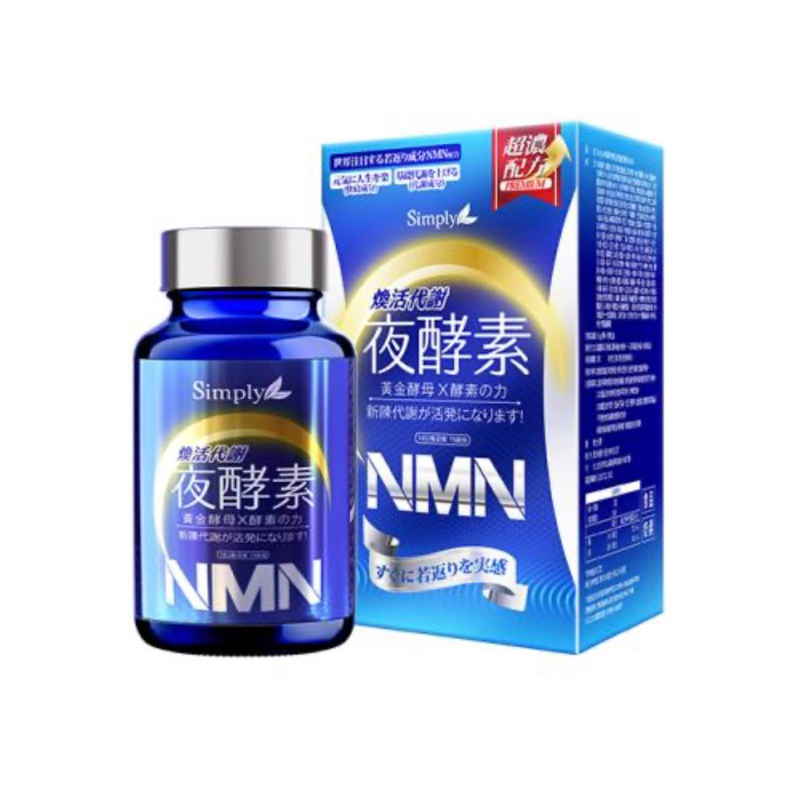 Simply新普利 煥活代謝夜酵素NMN-30顆