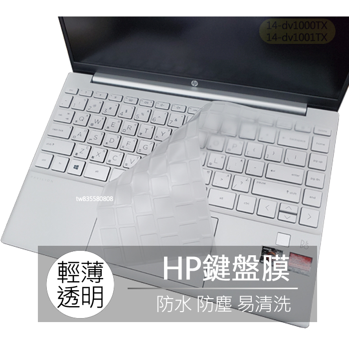 HP 星鑽14 Pavilion 14-dy1004TU 14-dv1018TU TPU 鍵盤膜 鍵盤套 鍵盤保護膜