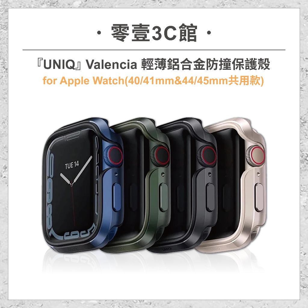 『UNIQ』Valencia 輕薄鋁合金防撞保護殼 for Apple Watch 40/41&amp;44/45mm 共用款