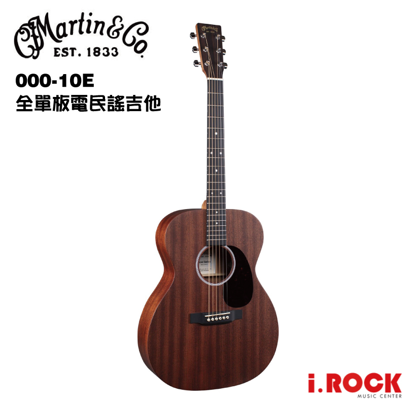 MARTIN 000-10E 全單板電木吉他  民謠吉他 內建拾音器  公司貨【i.ROCK 愛樂客樂器】