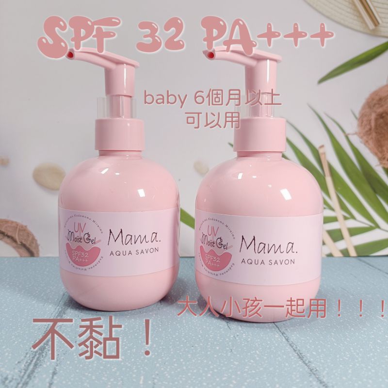 日本 Mama AQUA SAVON 防曬乳 90g「現貨」SPF32 不黏防曬乳 [AN.shop7682]