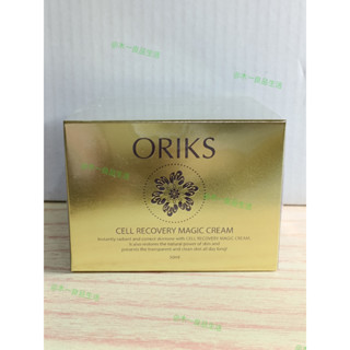 (10%蝦幣回饋/現貨免運) ORIKS瓊玉雪肌再造霜50ml ORIKS 瓊玉雪肌再造霜 升級版 50ML