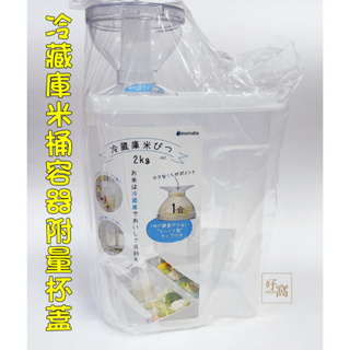 【好窩】inomata冷藏庫米桶容器附量杯蓋 附量杯蓋 米箱 米桶 2kg