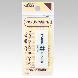 【YUBU】clover 可樂牌 日本製 布用橡皮擦 57-681