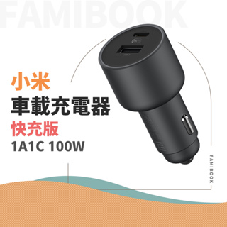 🔥現貨 小米 車載充電器快充版 1A1C 100W 快充版 車用充電器 小米車充 車充 PD USB-C車充充電器