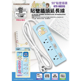 ♥小玫瑰日本精品♥ 角落生物 貼壁插頭延長線 安全開關式3孔插座 省電環保 居家必備 ~ 5