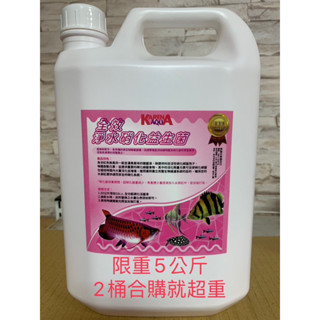 淨水消化活菌 硝化菌 4000c 4L免運 免運 免運（下單前請務必看清商品說明）