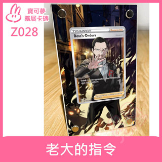 [卡磚臺灣唯一代理*兔屋] 老大的指令 全圖 寶可夢 擴充套件卡磚 PTCG 170/153 SR 板木