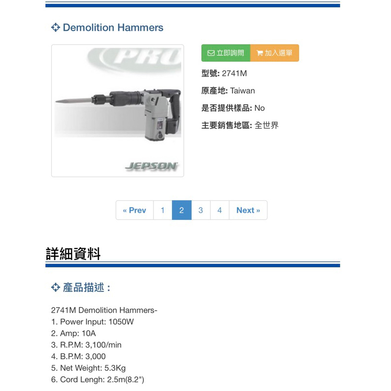 捷順JP-2741M電動鎚 台製附尖鑿一支