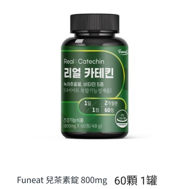 Funeat 兒茶素錠 800mg 60顆/1罐 韓國進口