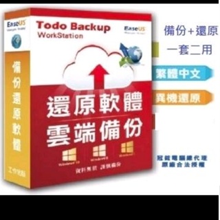 EaseUS Todo Backup Technician 企業-電腦資料備份軟體