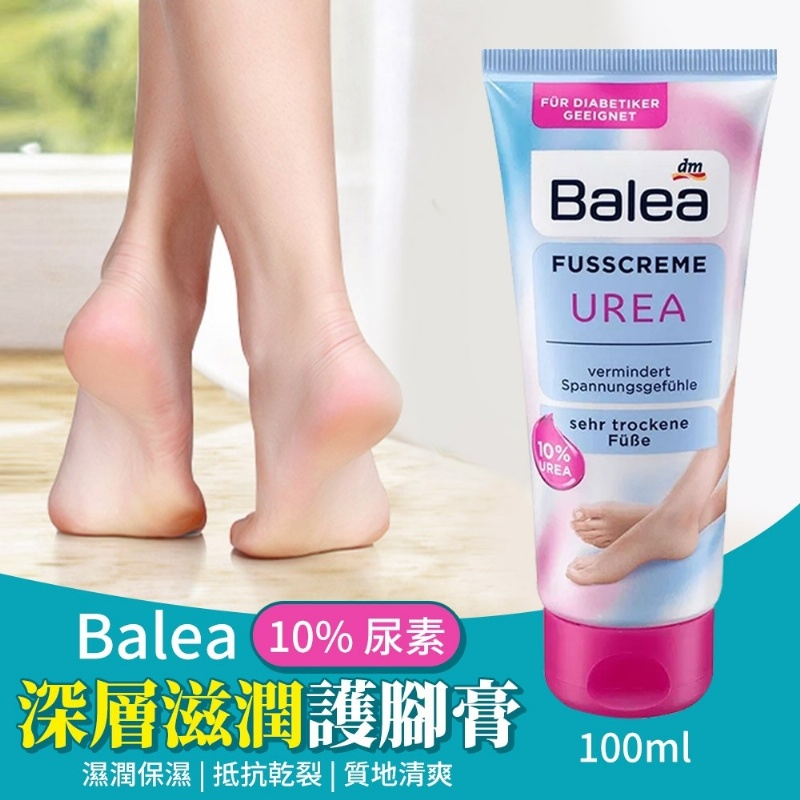 @現貨~🇩🇪德國日常_新品上架🔥Balea 10% 尿素深層滋潤護腳膏 100ml