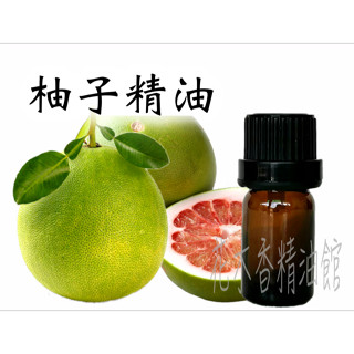 花木香精油館-優惠 柚子精油 /柚子 精油 /10ml 、30ml 、50ml、100ml