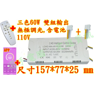 LED驅動電源 110V LED DRIVER app智能分段調色溫 三色雙色分段 LED 雙色驅動器 60W 80W