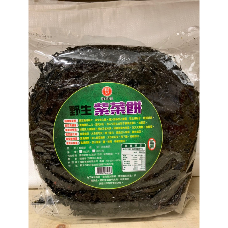 🌊大顆紫菜餅100g  (糧昇食品系列)