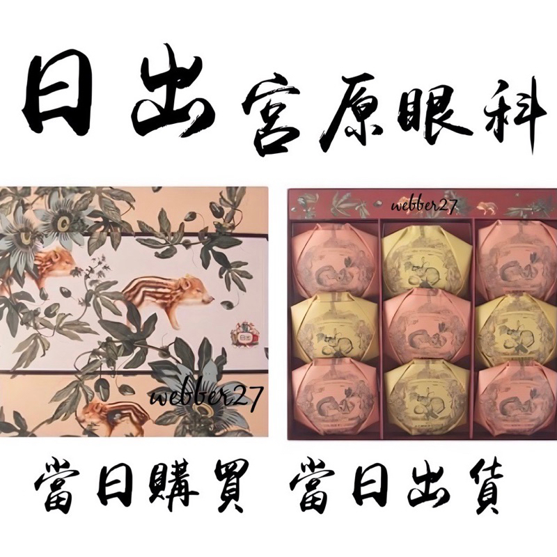 🌸日出 宮原眼科🌸花餅乾 台中伴手禮🍪花餅乾禮盒 美食代購 美食團購 手工餅乾 中秋禮盒 日出宮原眼科 綜合餅乾 禮品