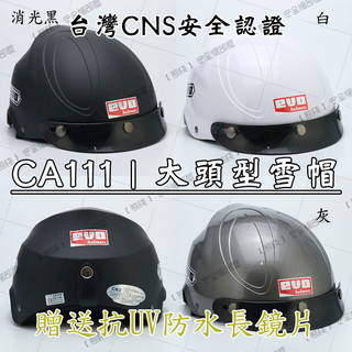 【熊棧】🐻EVO大頭型1/2罩雪帽🎯雪帽 3扣式 半罩 安全帽 素面 素色 舒適 透氣 智同 EVO 大頭安全帽 半罩式