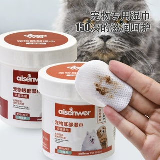 寵物眼耳植物萃取清潔濕紙巾 一次一片就oK 150抽 加量不加價 這款現在是現貨囉(現貨)