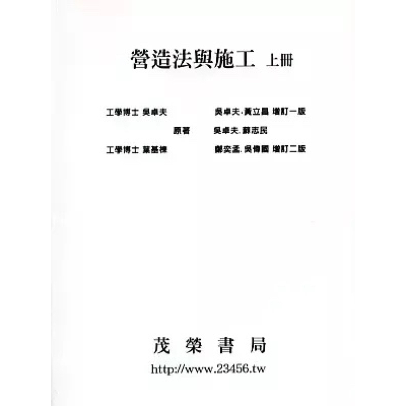 營造法與施工 吳卓夫