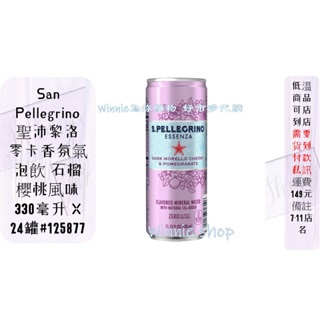 San Pellegrino 聖沛黎洛 零卡香氛氣泡飲 石榴櫻桃風味 330毫升 X 24罐#125877