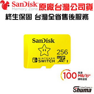 NS Switch 專用記憶卡 任天堂 SanDisk MicroSD 256G 台灣公司貨 終身保固 數碼遊戲