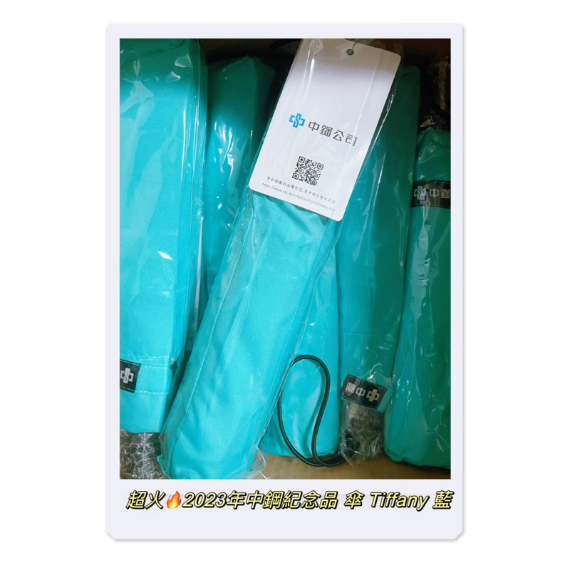 超火🔥2023年中鋼紀念品 傘 Tiffany 藍 粉色風鈴花 中鋼 股東會 紀念品