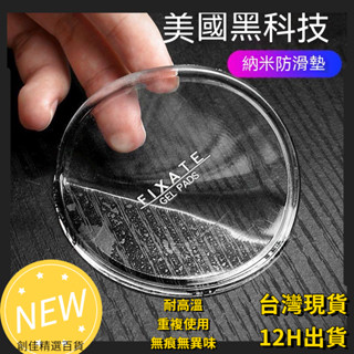 🔥臺灣當天出貨🔥奈米膠墊萬能貼 奈米強力矽膠浴室、牆壁貼、車用手機貼 隨手貼 強力凝膠貼 奈米神貼 防滑固定貼