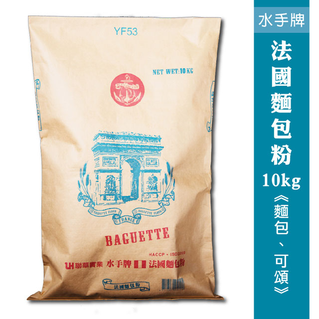 【捲髮阿嬤的柑仔店】＃聯華製粉＃水手牌法國麵包粉 10kg/袋