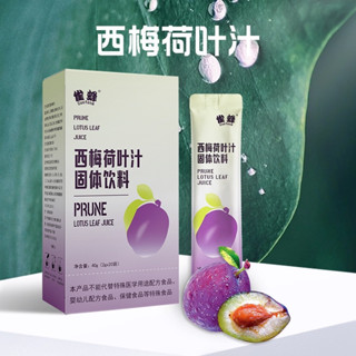 西梅汁 西梅荷葉汁 西梅荷葉汁濃縮果汁 西梅汁酵素飲 西梅飲 纖維果飲大餐救星 1包2g20包1盒