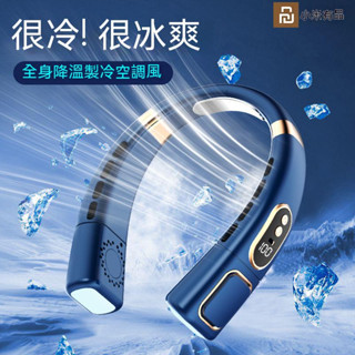 臺灣現貨 小米有品 冰瓷體感降溫 掛脖風扇 隨身風扇 無葉風扇 懶人風扇 USB風扇 冰瓷降溫 LED數顯 七彩燈