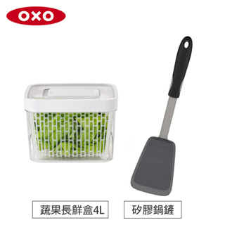 美國OXO 矽膠鍋鏟+蔬果活性碳長鮮盒-2件組