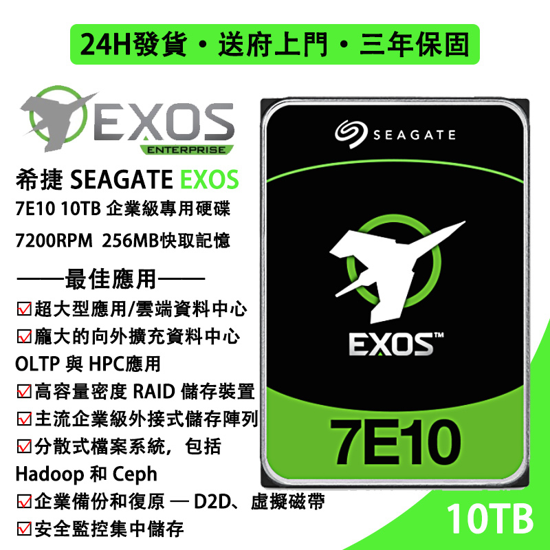 💯24H出貨💯希捷/Seagate E​​xos 7E10 4/6/8/10TB 企業級硬碟 3.5吋 HDD 3年保固