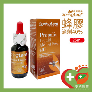 【安格】綠芙特級 Spring Leaf 🐝蜂膠滴劑40%🐝 25ml