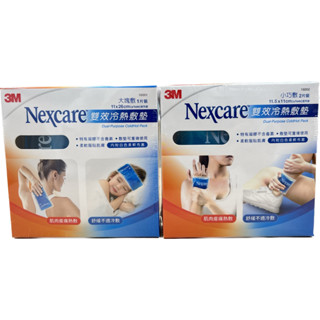 【禾宜藥局】【當天出貨】3M Nexcare 雙效冷熱敷墊 大塊敷/小巧敷 (冰敷/熱敷袋) 藥局出貨 原廠公司貨