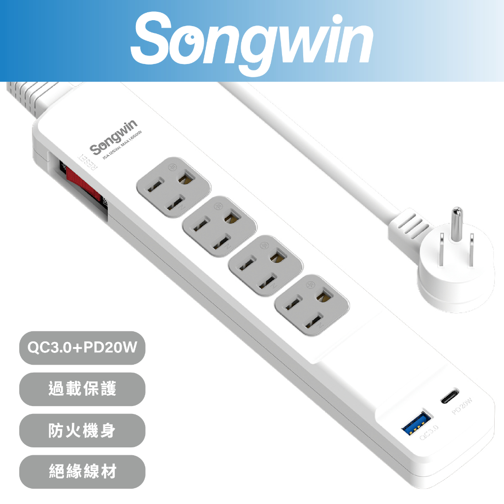 【Songwin】ECU-411快易充USB 20W智慧充電延長線 QC3.0 PD20W[現貨][發票]