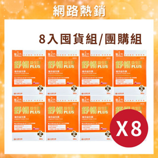 【免運開發票】臺塑益生菌 益生菌 臺塑生醫益生菌 舒暢益生菌 臺塑生醫舒暢益生菌 臺塑生醫 舒暢益生菌plus