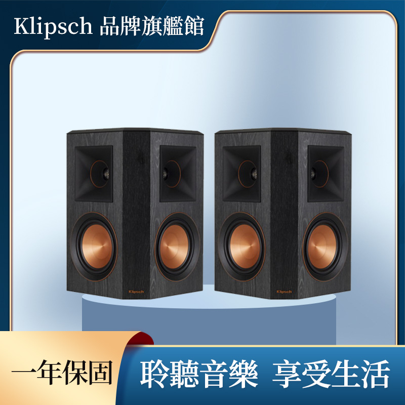 Klipsch RP-502S 環繞喇叭