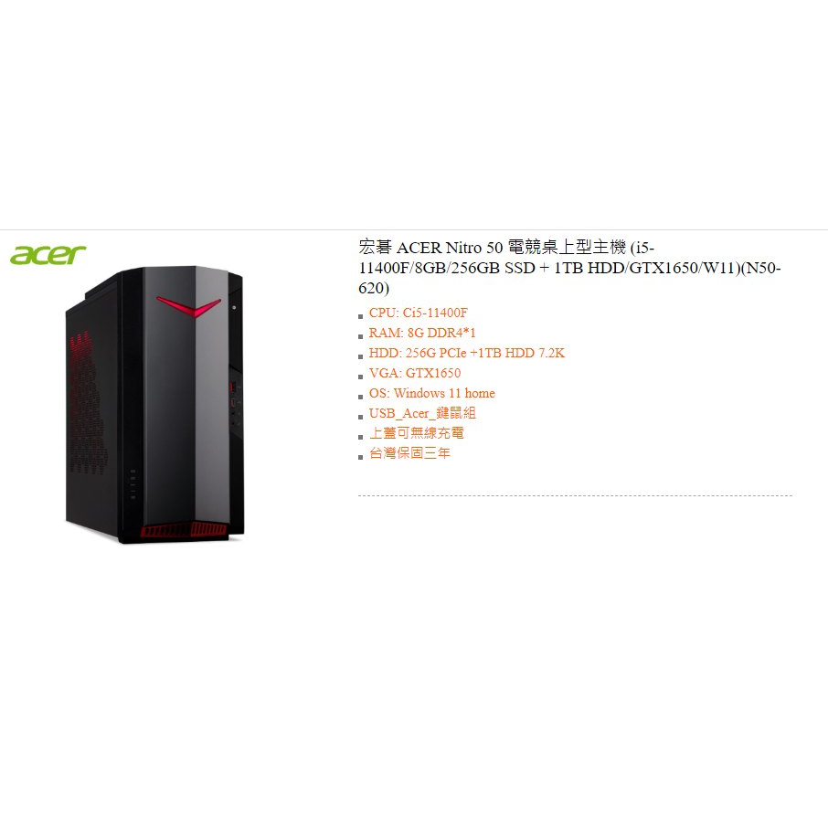 宏碁 ACER Nitro 50 電競桌上型主機