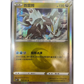 PTCG S7DF 045/067 酋雷姆 R 摩天巔峰 中文版 寶可夢卡牌