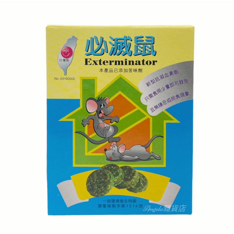 台灣製 必滅鼠 老鼠藥 100g