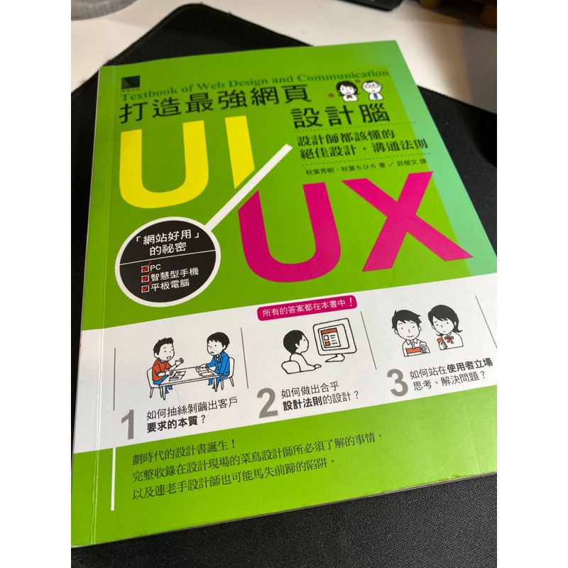 打造最強網頁UI/UX設計腦