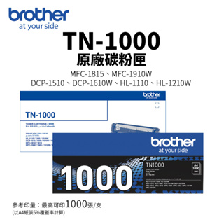 Brother TN-1000 原廠碳粉匣｜適 HL-1110、HL-1210W、DCP-1610W、MFC-1910