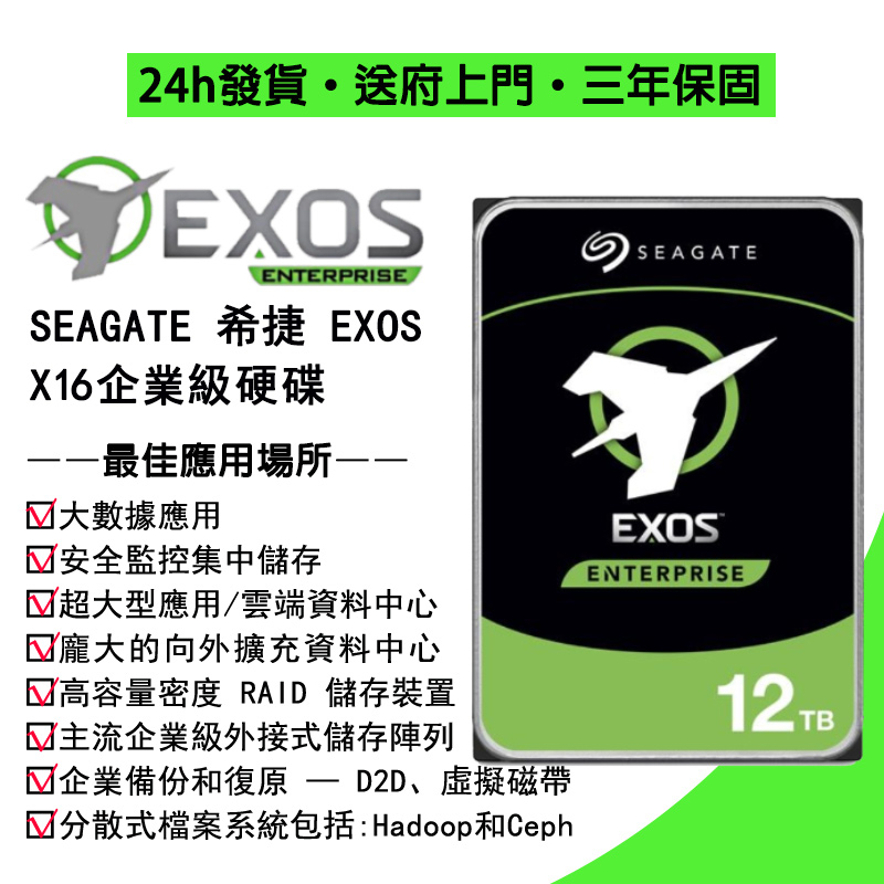 💯24h出貨💯希捷 SEAGATE EXOS X16 12TB ST12000NM001G SATA 3.5吋企業級硬碟