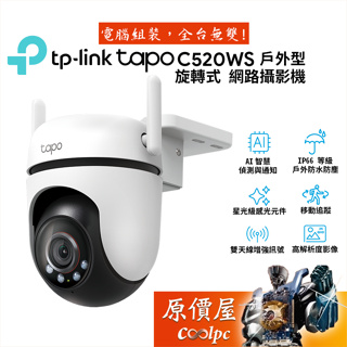 TP-Link Tapo C520WS 戶外型 旋轉式 Wi-Fi 網路攝影機/原價屋