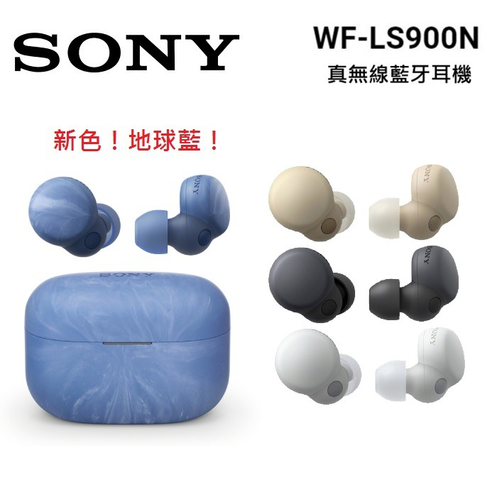 門市現貨 東京快遞耳機館  SONY WF-LS900N LinkBuds S智慧降噪 具 LDAC 以及 DSE