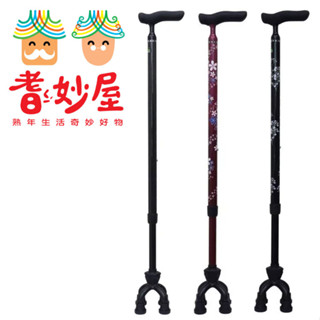 【耆妙屋】SHIMA 碳纖維可動式四點杖 (三色可選)-四腳助行器 老人柺杖 老年人防滑 四腳拐 戶外旅遊杖 復健柺杖